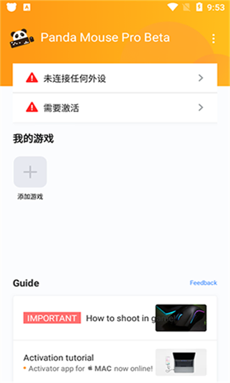 熊猫映射下载 - 熊猫映射5.8最新版本下载 Hero图